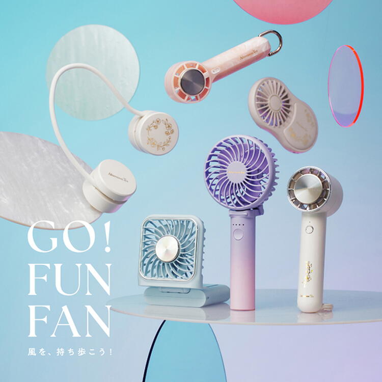 GO！FUN！FAN！暑さが本格的になる前に準備を！｜アフタヌーンティー