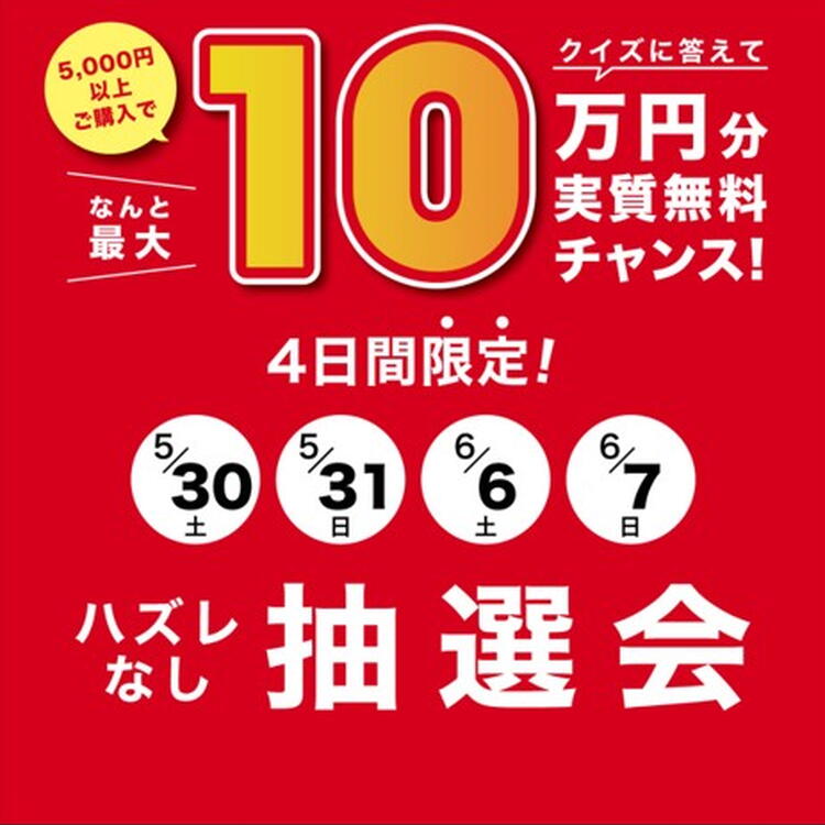 メガネの田中・聞こえの田中 改装特別企画！最大10万円が実質無料