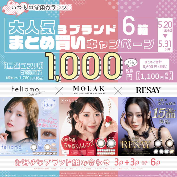 大人気カラコンまとめ買いキャンペーン｜中央コンタクト｜ショップ