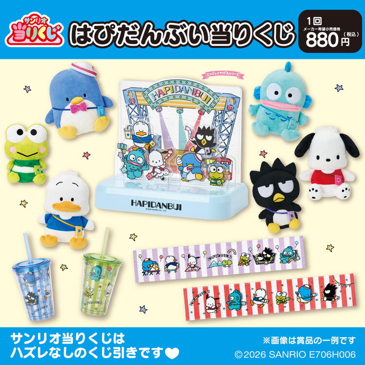 当りくじ発売のお知らせ｜サンリオ｜ショップニュース｜ゆめタウン夢彩