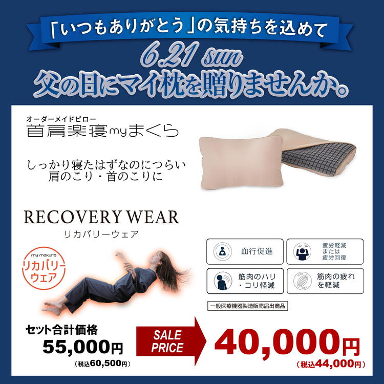 マイまくら＞ 腰楽寝 マット9 がお買い得！～6/30 | イズミ