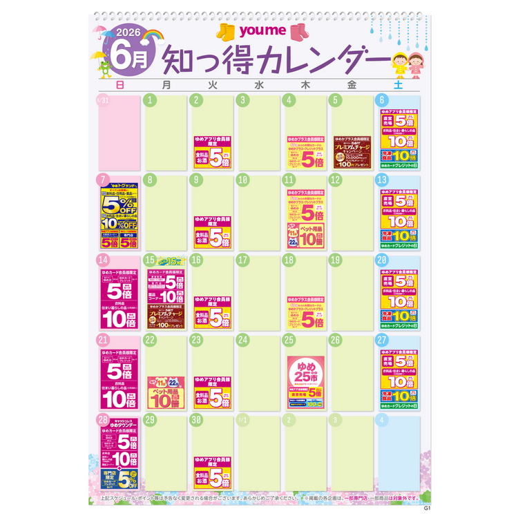 【ゆめのページ】 ゆめタウン別府 今月の知っ得カレンダー】｜スーツセレクト｜ショップ