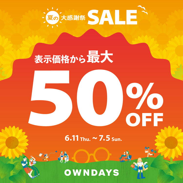 オンデーズ　タイムタイム　最大50パーセントオフ　夏の大感謝セールの画像