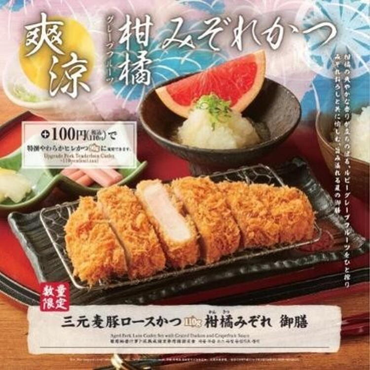 柑橘みぞれかつ