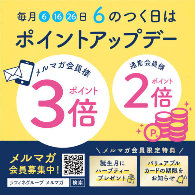 ラフィネ　毎月6日・16日・26日はラフィネの日の画像
