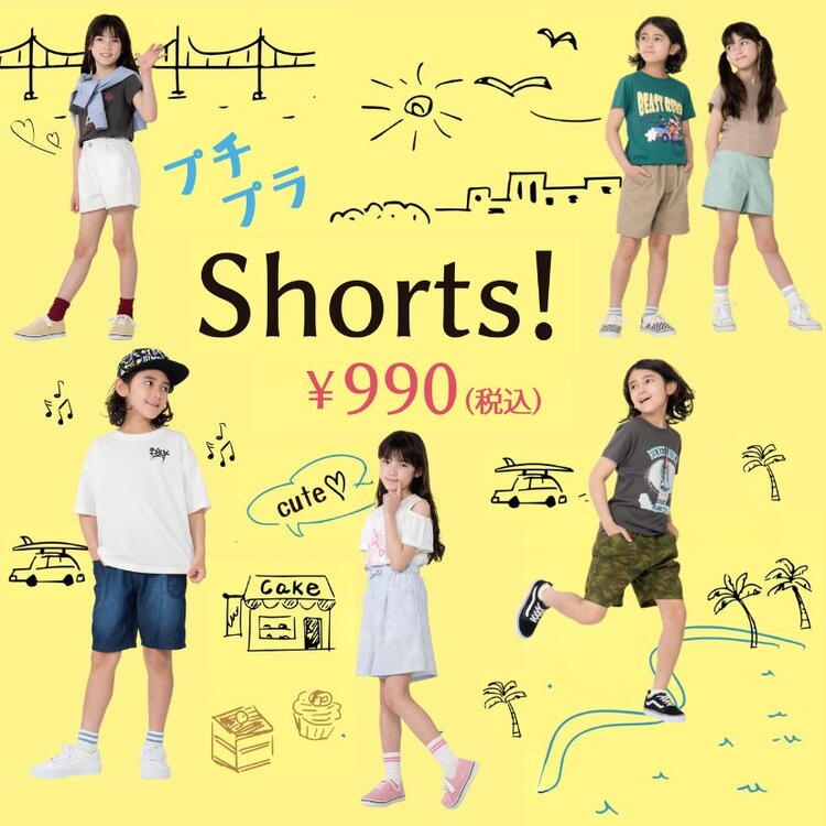キッズショートパンツ｜マックハウス｜ショップニュース｜ゆめタウン