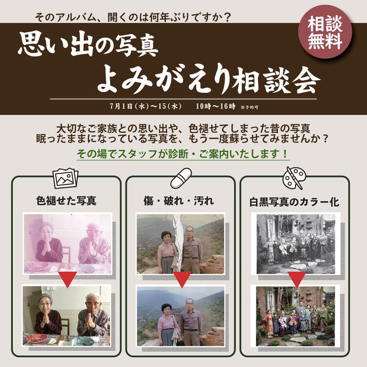 サービス・クリニック｜ショップニュース｜ゆめタウン博多｜イズミ