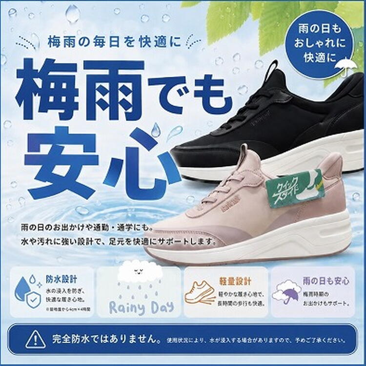 ABCSELECT】雨の日も安心して履ける靴｜ABCマート｜ショップニュース