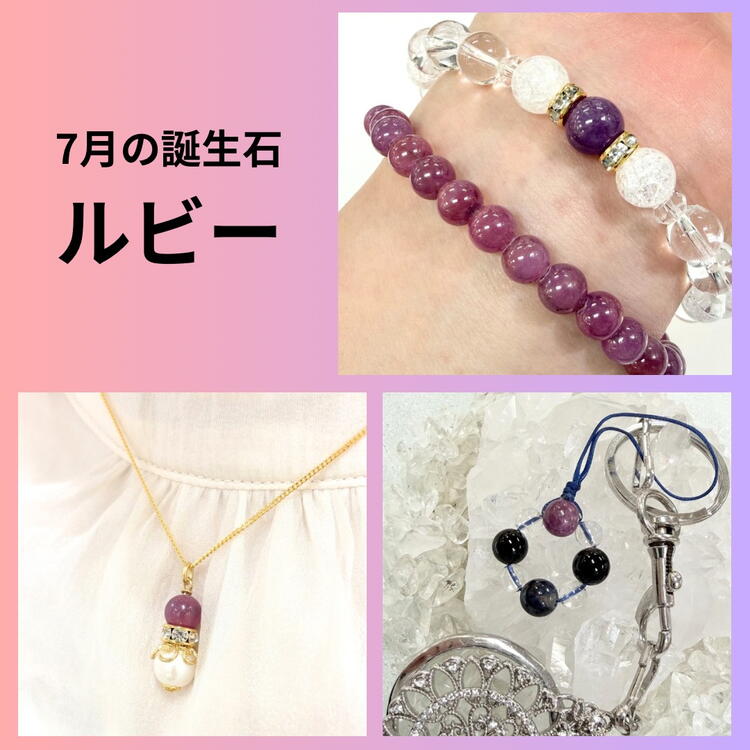 7月の誕生石のご案内♪｜鶴の石｜ショップニュース｜ゆめタウン福山