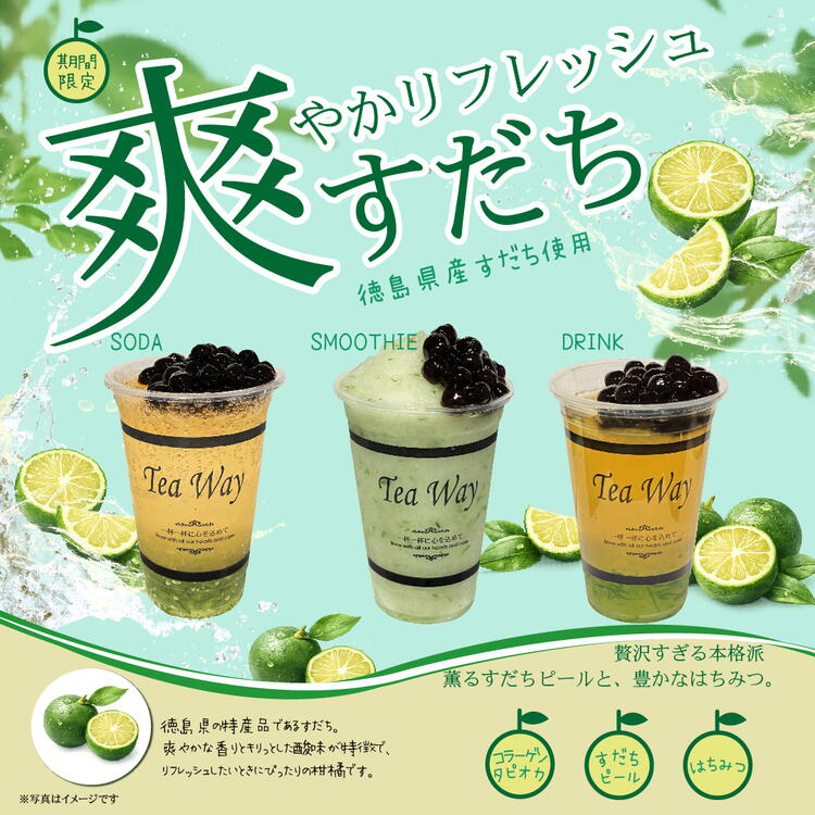期間限定】はちみつひろがる 徳島すだちシリーズ☆｜ティーウェイ