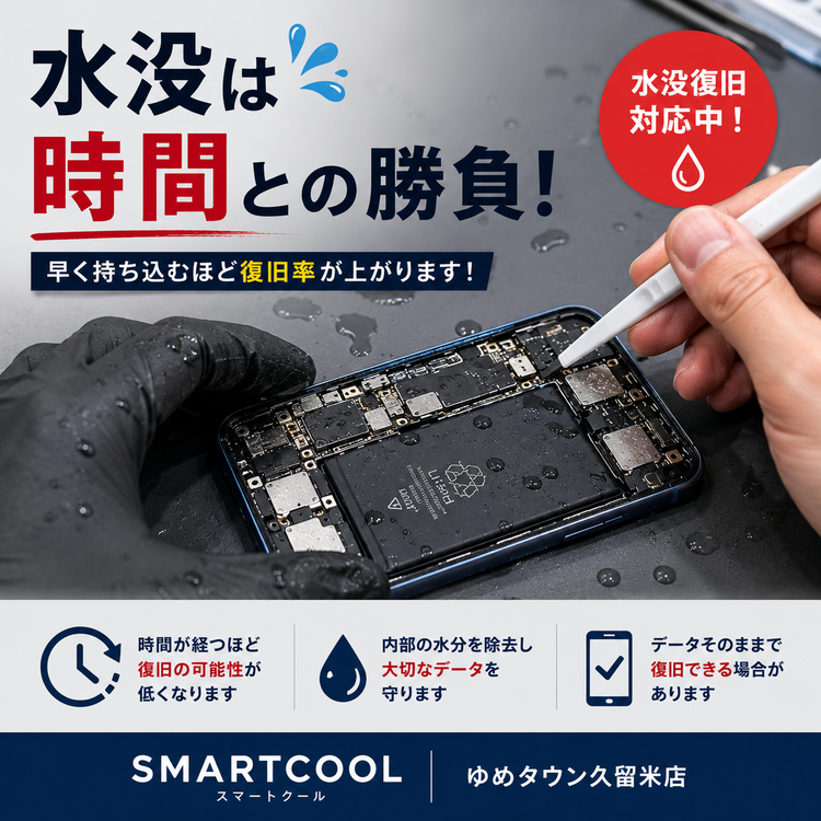 水没復旧中！