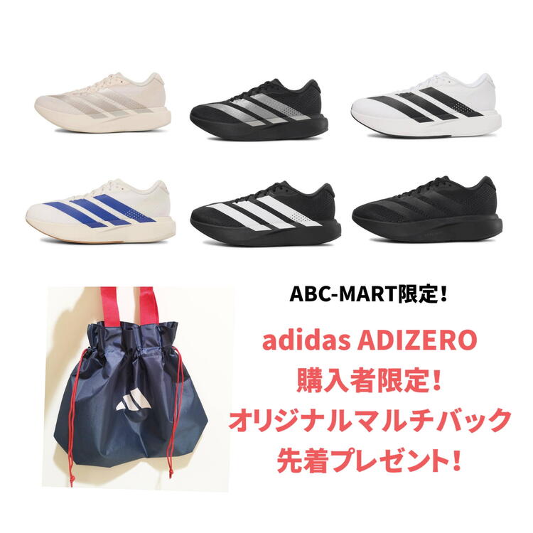 ADIDAS ADIZERO ノベルティキャンペーン｜ABCマート｜ショップニュース