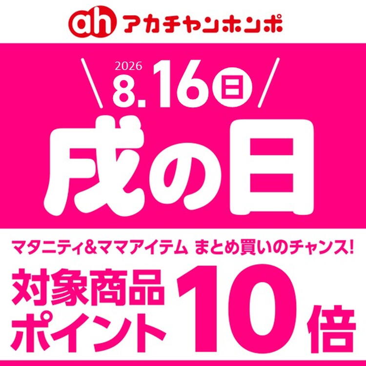 ８/16(日)は、「戌の日」です。