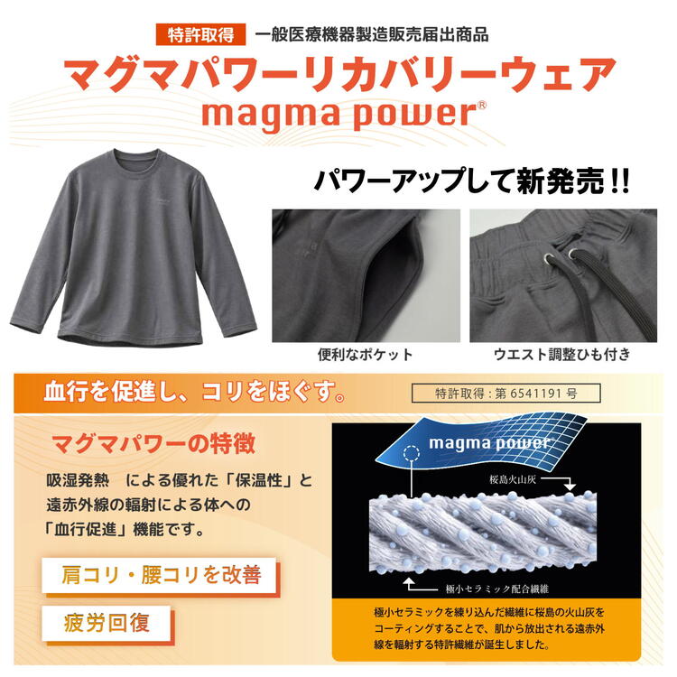 マイまくら＞ マグマリカバリーウェア誕生！ ～8/31 | イズミ