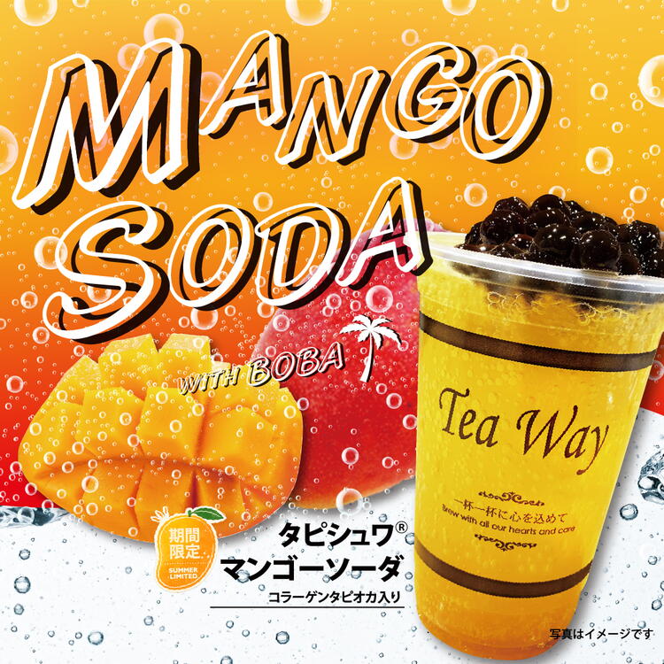 期間限定！炭酸ドリンク｜ティーウェイ ｜ショップニュース