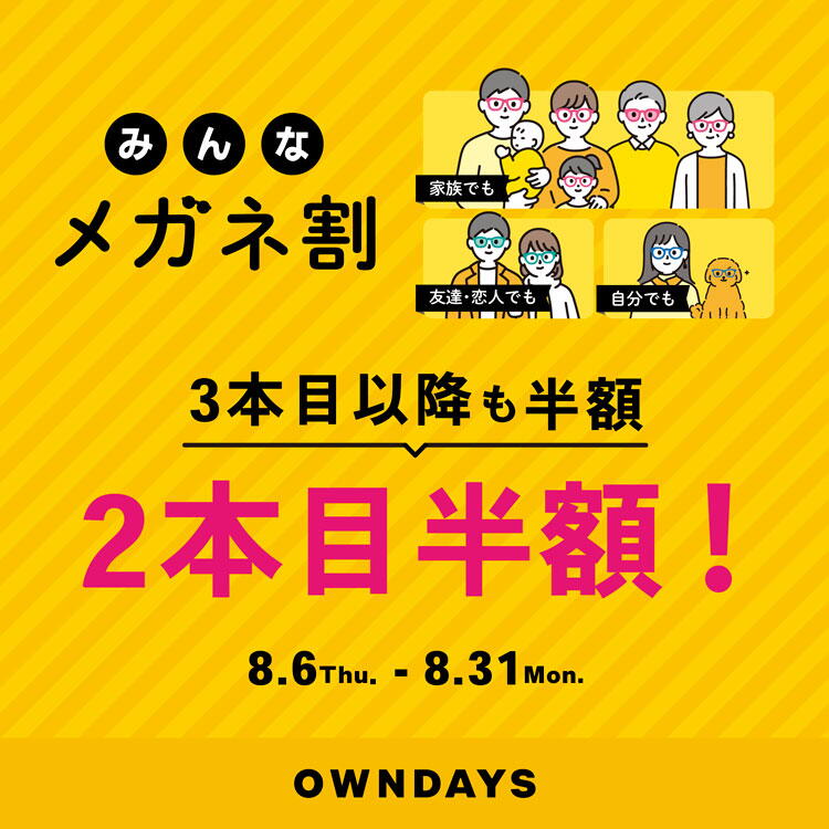 オンデーズ　みんなメガネ割の画像