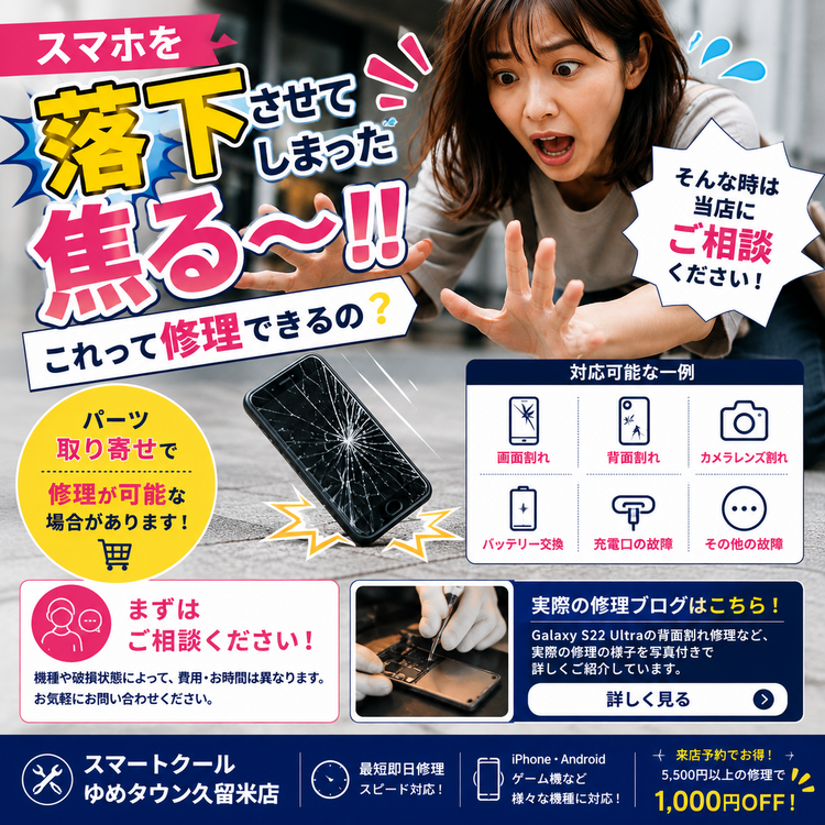 スマホの落下