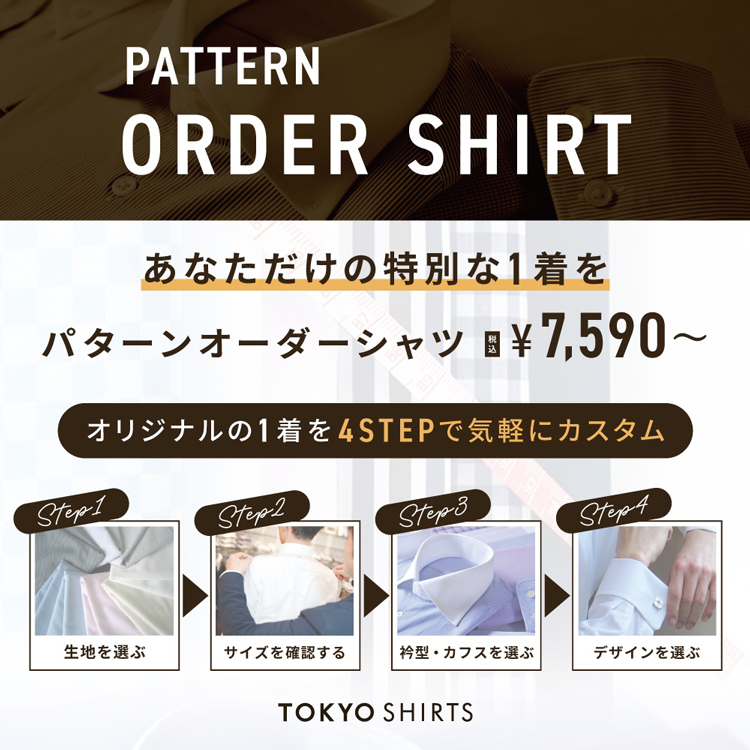 ブリックハウス　シャツ工房　パターンオーダーで秋冬準備の画像