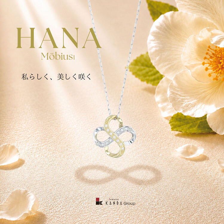 メビウス新作ネックレス “HANA” Debut!｜ニッタ｜ショップニュース