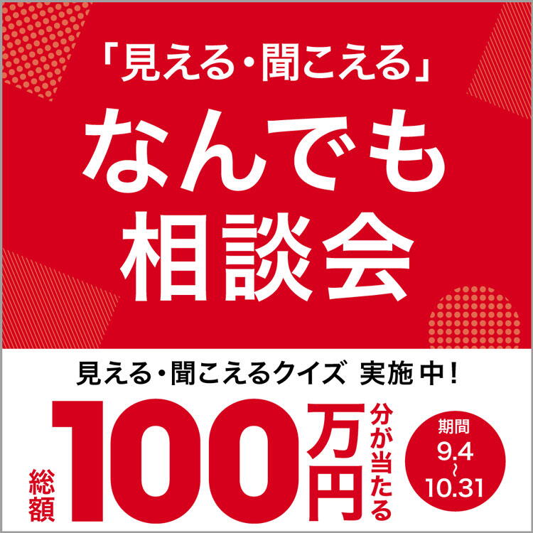 メガネの田中　見える・聞こえる　なんでも相談会の画像