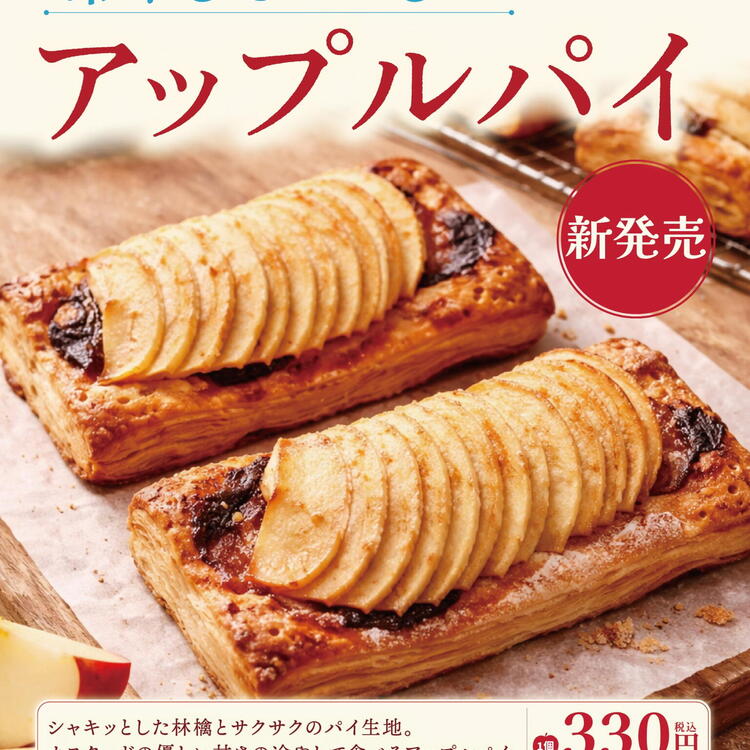 冷やして美味しい新作アップルパイ、光の森店に登場！