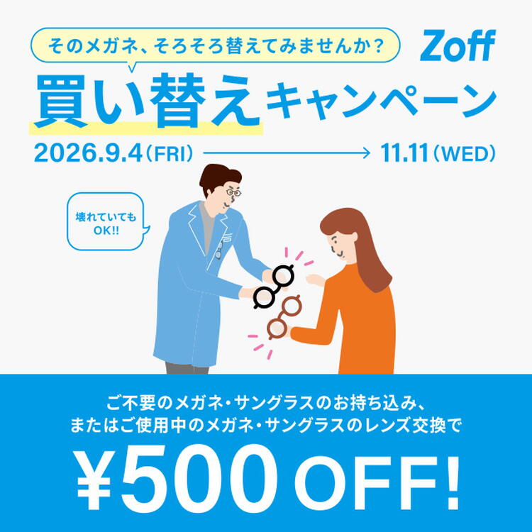 そのメガネ、そろそろ替えてみませんか？」｜Zoff Marche（ゾフ