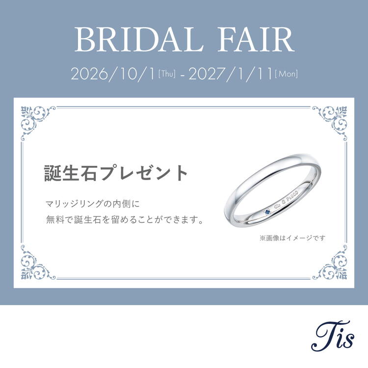 誕生石プレゼントキャンペーン