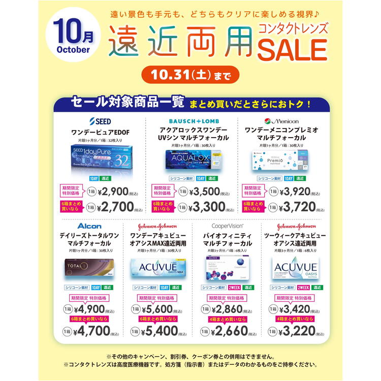 ※期間限定特価　レダーコンタクト　ヨハネ2本セット　新品未使用 遠近両用コンタクトレンズセール開催中！｜ヨネザワコンタクト
