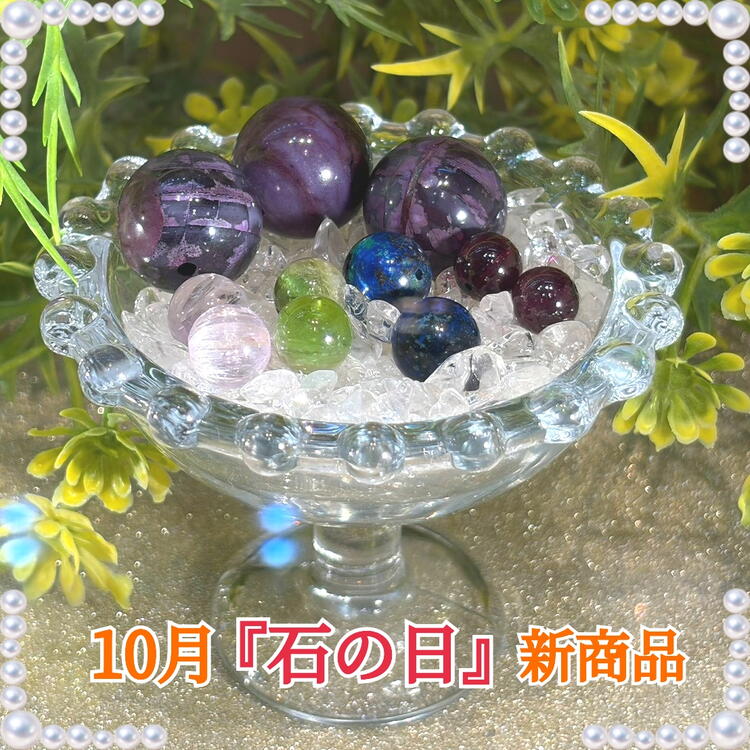 レインボー水晶 丸玉｜鶴の石｜ショップニュース｜ゆめタウン徳島