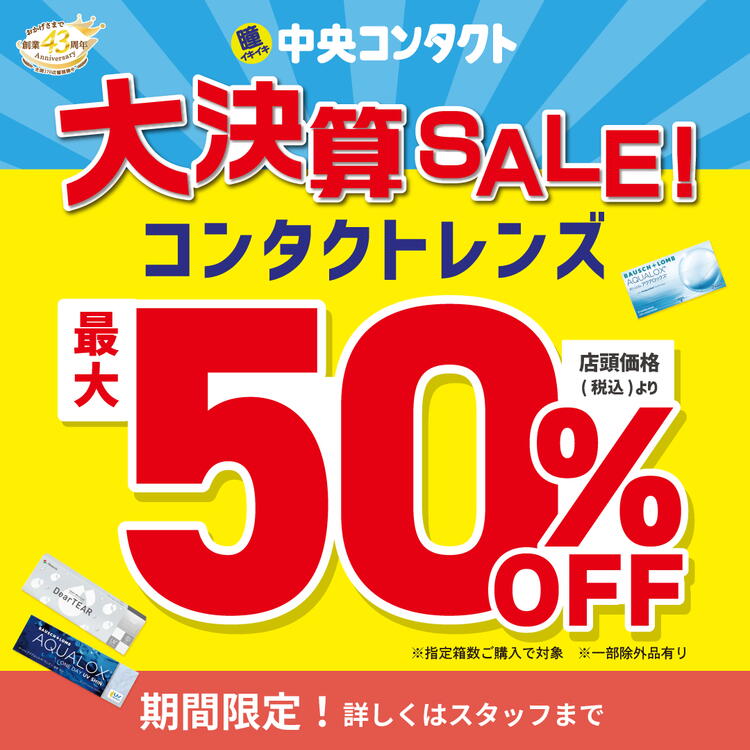 期間限定特価　レダーコンタクト　ハーデス他5点セット　新品未使用 中央コンタクト 大決算セール開催中！｜中央コンタクト｜ショップ