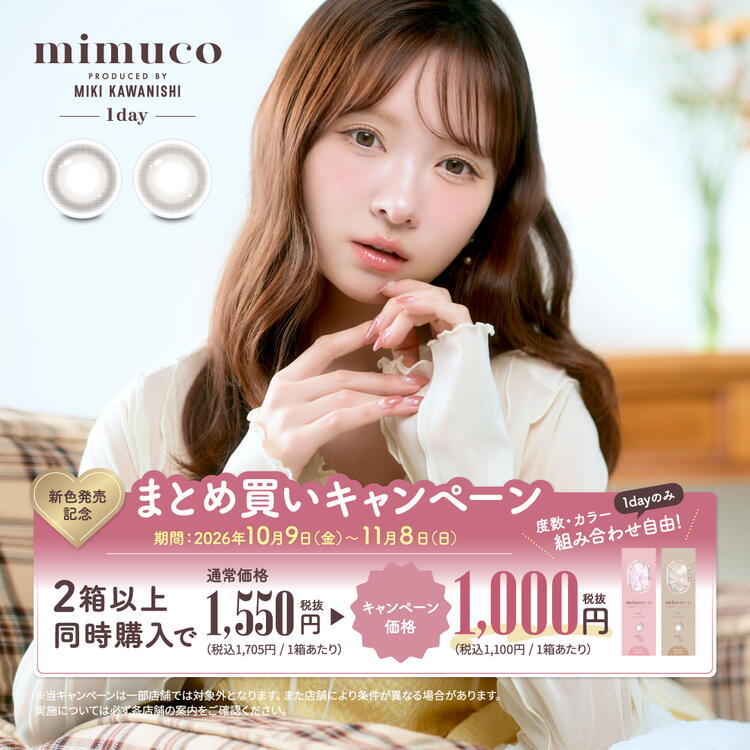 mimuco期間限定キャンペーン｜CHUO CONTACT｜ショップニュース