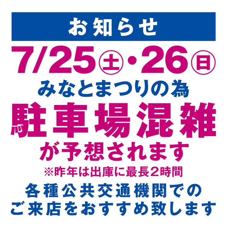 ゆめタウン夢彩都】駐車場「屋上出入口は18：00に閉鎖します