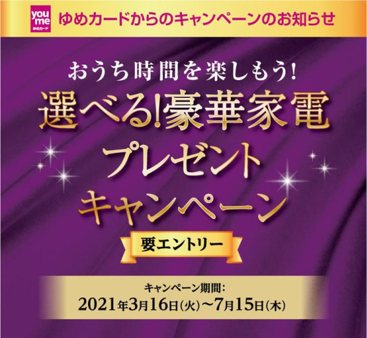 イベント キャンペーン ゆめタウン佐賀 イズミ ゆめタウン公式サイト 佐賀県佐賀市