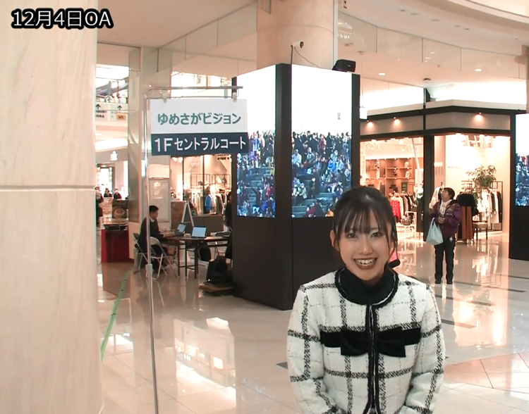 「ゆめさがプラス　ゆめさがビジョン　12月4日(木)放送」