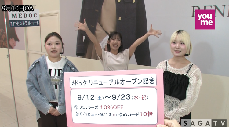 「ゆめさがプラス　MEDOC　9月10日(木)放送」