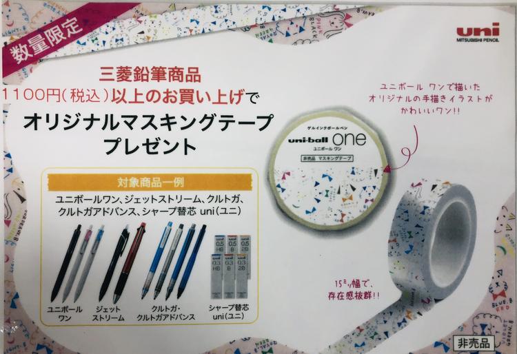 数量限定 マスキングテーププレゼント ショップニュース ゆめタウン東広島 イズミ ゆめタウン公式サイト 広島県東広島市