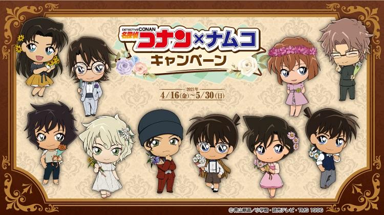 名探偵コナン ナムコ キャンペーン ショップニュース ゆめタウン久留米 イズミ ゆめタウン公式サイト 福岡県久留米市