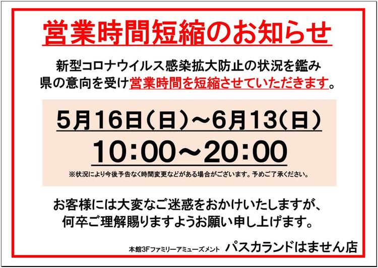 https www izumi jp tenpo hamasen news 20210514 47041