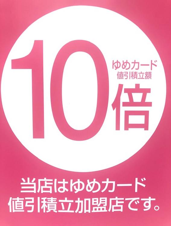 6 26 土 27 日 の2日連続 ゆめカード値引積立額10倍 Global Work グローバルワーク ショップニュース ゆめタウン徳島 イズミ ゆめタウン公式サイト 徳島県板野郡藍住町