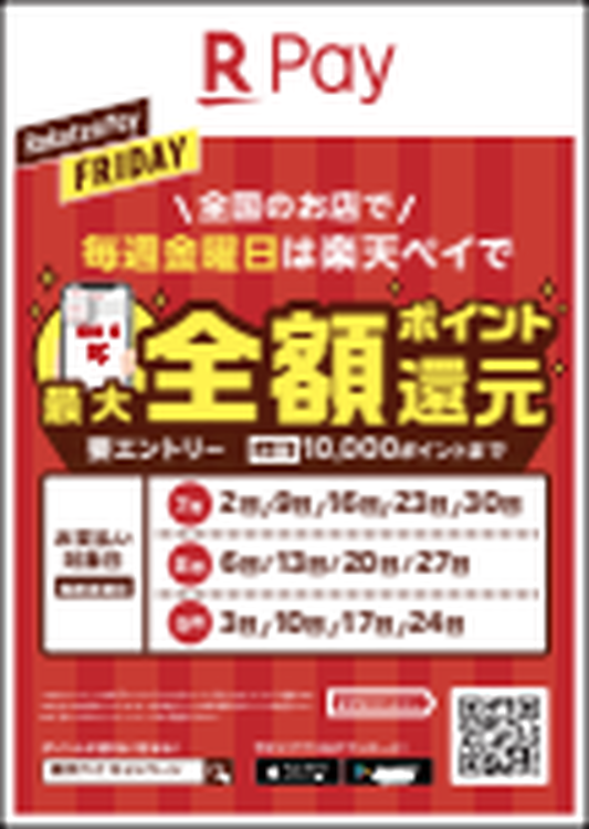 楽天ペイのご利用で最大全額ポイント還元キャンペーン Global Work グローバルワーク ショップニュース ゆめタウン広島 イズミ ゆめタウン公式サイト 広島県広島市南区