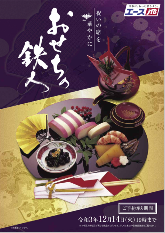 毎年恒例jtb おせちの鉄人 申込開始 8 19 木 14 00 Jtb ショップニュース ゆめタウン夢彩都 イズミ ゆめタウン公式サイト 長崎県長崎市