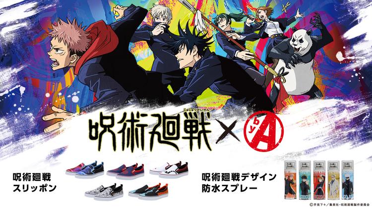 Abc Mart限定 呪術廻戦コラボスニーカー Abcマート ショップニュース ゆめタウン出雲 イズミ ゆめタウン公式サイト 島根県出雲市