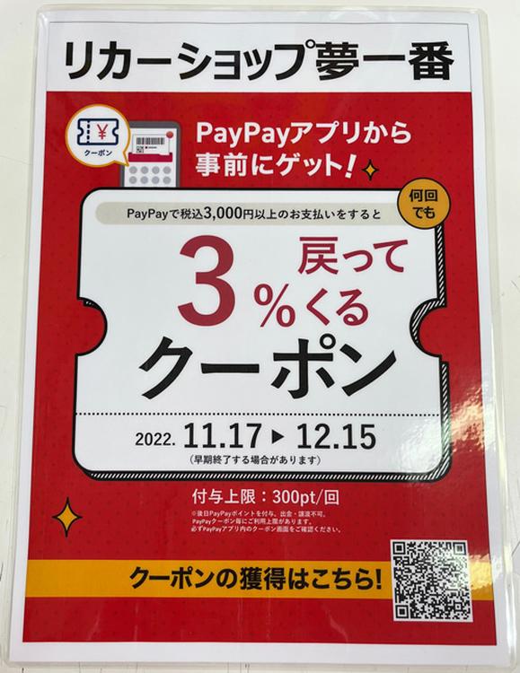PayPay クーポン