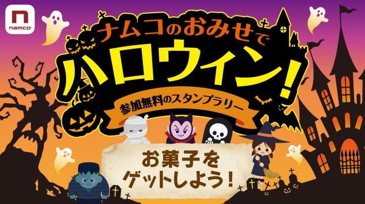 ナムコdeハロウィン アラビアンナイト　ファンタジー　ぬいぐるみ　ハンギョドン お値下げ中ナムコdeハロウィン2024 アラビアンナイト ファンタジー