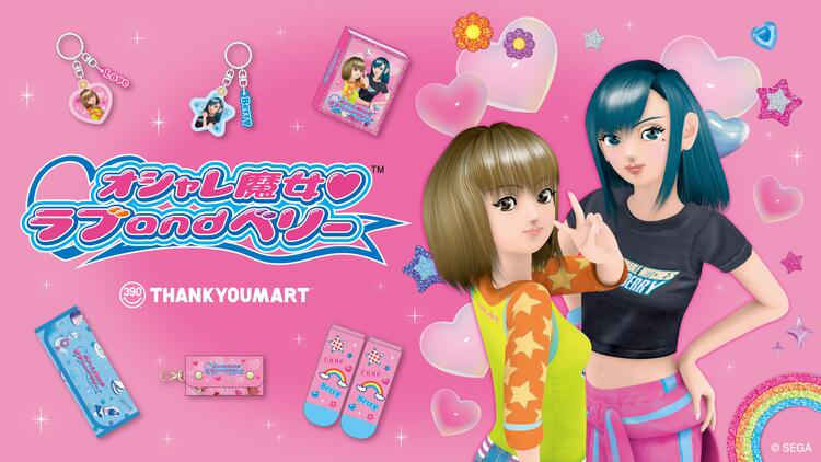 オシャレ魔女ラブandベリー バニティケース コンプリート 平成レトロ 