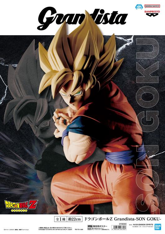 景品入荷情報】ドラゴンボールZ Grandista-SON GOKU-｜ゆめパーク 
