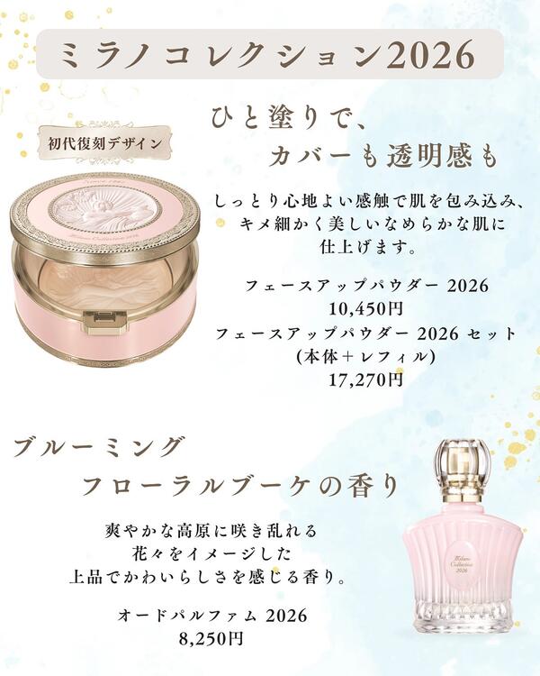 今年も発売！ミラノコレクション2026♪｜cosmetics Bel cuore
