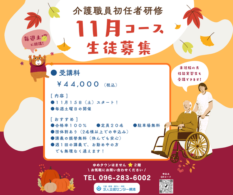 介護職員初任者研修★11月開講