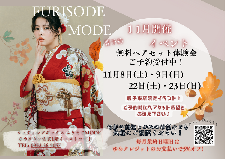 11月ヘアセット