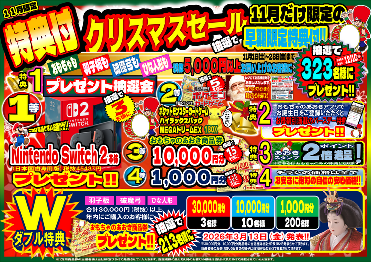 雛人形早期購入キャンペーン開催中！｜おもちゃのあおき｜ショップ